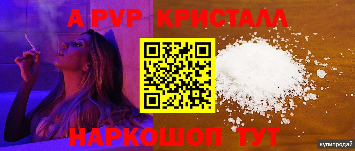 Белово  Alpha-PVP крисы CK  Вход с VPN  Альфа ПВП VHQ 