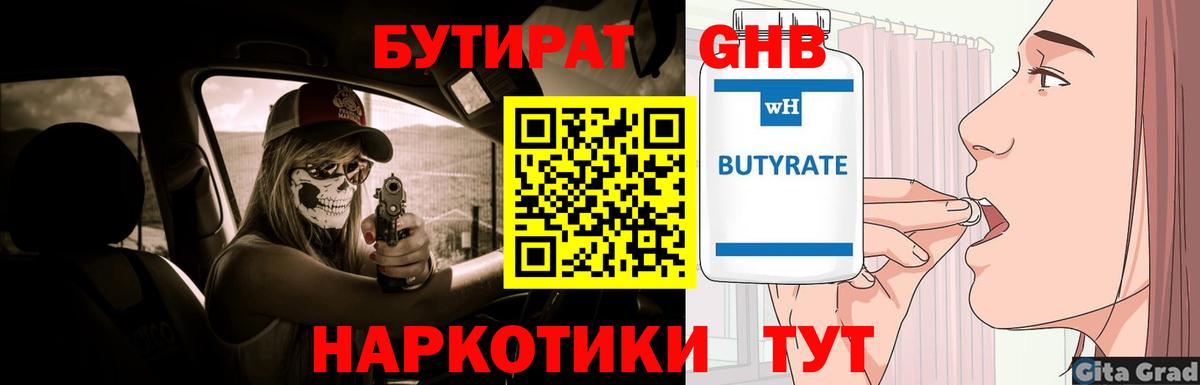 БУТИРАТ жидкий экстази Белово