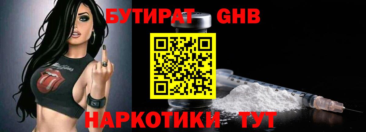 Бутират Butirat  Вход с VPN  Белово 