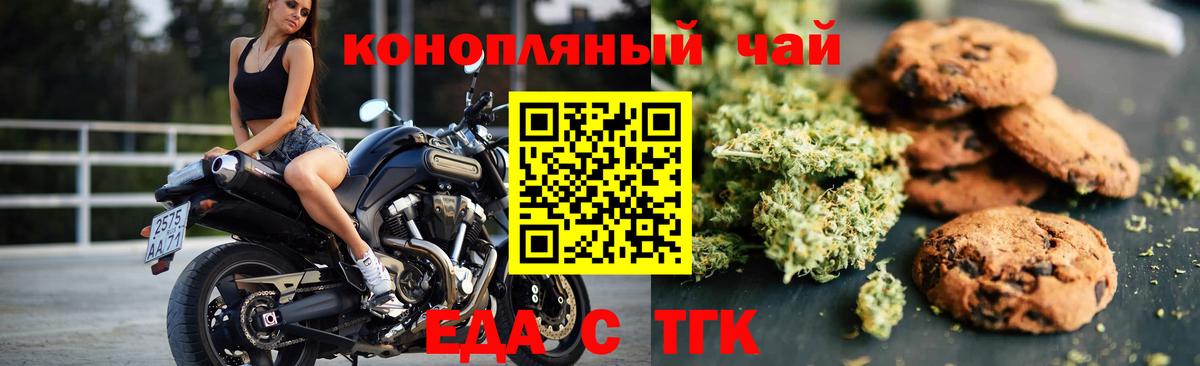 Белово  Печенье с ТГК конопля  Вход с VPN 