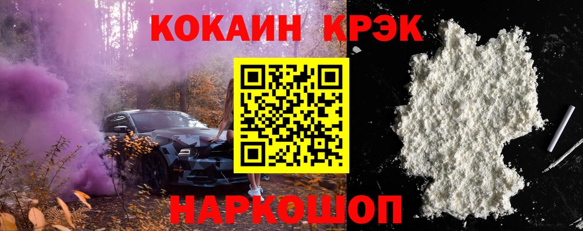 Белово  дарнет шоп  COCAIN  Вход с VPN  КОКАИН Columbia  COCAIN Fish Scale 