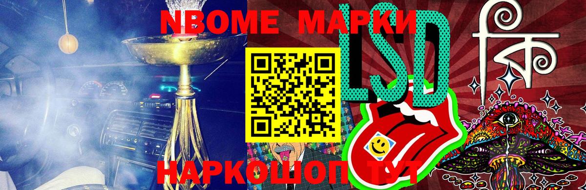 Марки NBOMe 1500мкг  Вход с VPN  Белово  Марки NBOMe 1500мкг 
