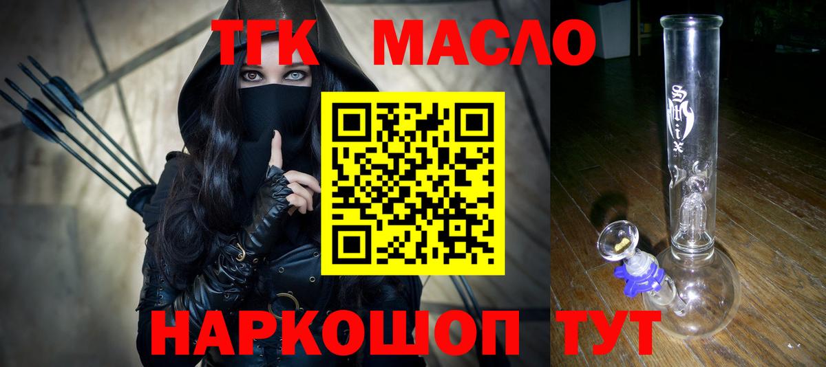 Белово  ТГК жижа  ТГК THC oil  Вход с VPN 